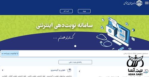 نوبت دهی تامین اجتماعی یاسوج